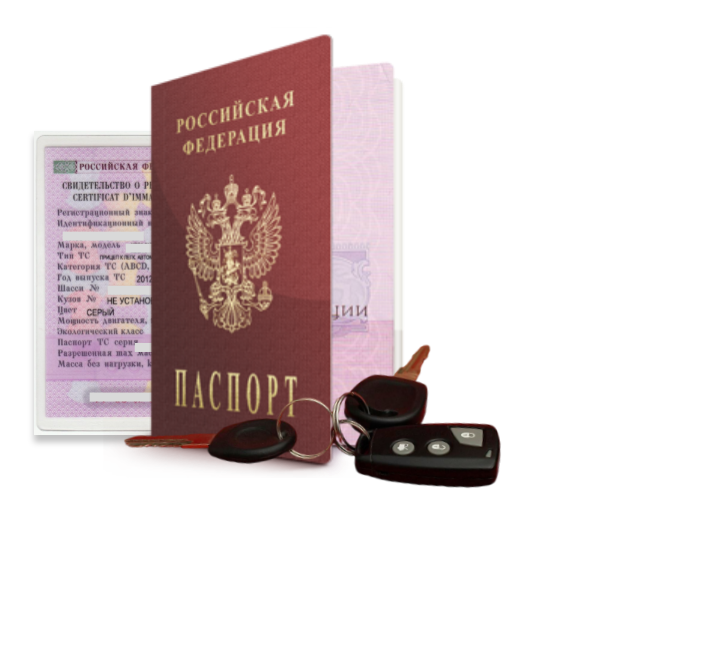 Документы и ключи